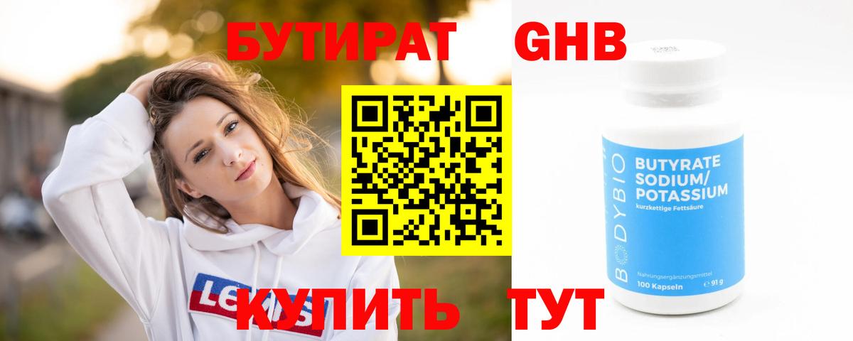 Бутират  Бутират вода  Вход с VPN  Новороссийск 