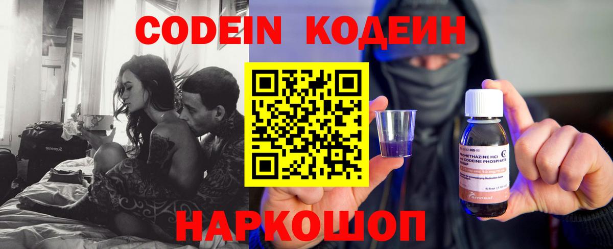 Кодеиновый сироп Lean Purple Drank  Вход с VPN  Новороссийск  Кодеиновый сироп Lean напиток Lean (лин) 