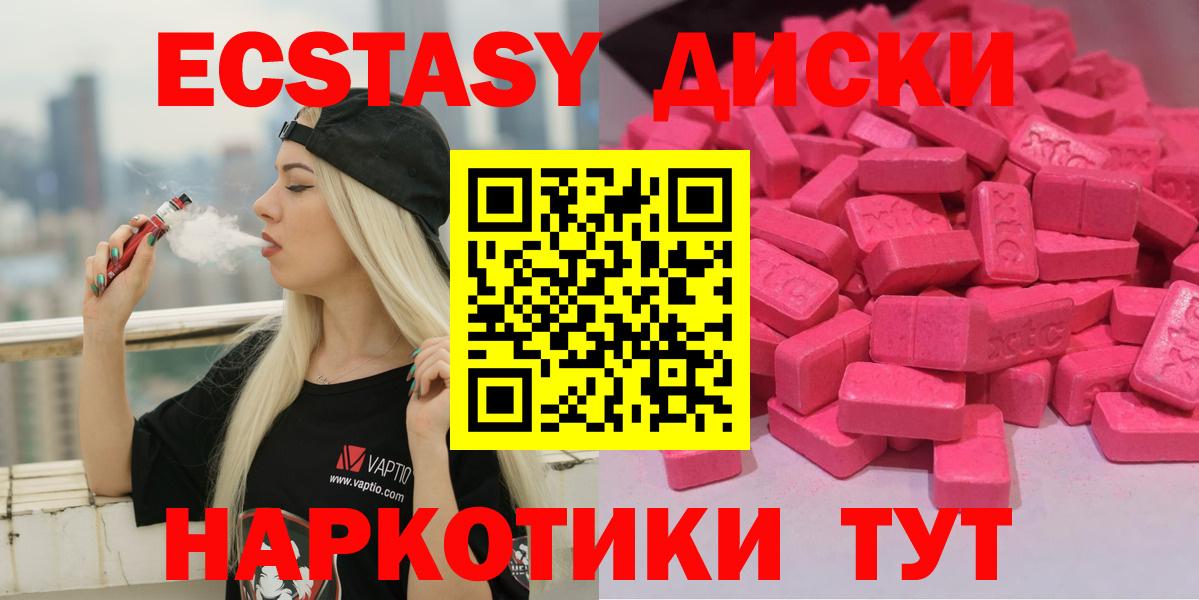 Ecstasy  ЭКСТАЗИ таблы  Новороссийск  Вход с VPN  Экстази MDMA 