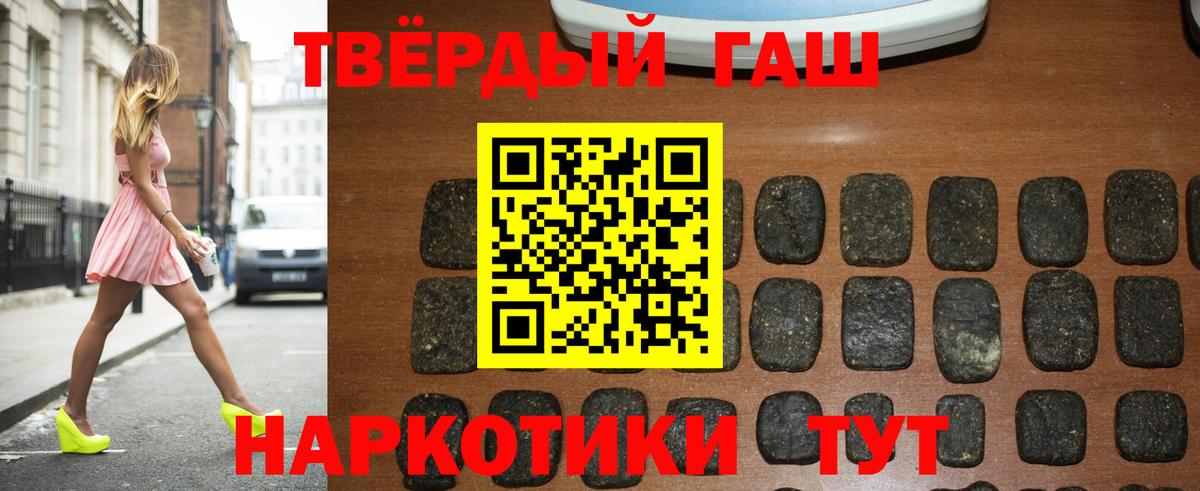 ГАШ hashish Новороссийск