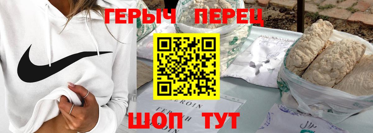 ГЕРОИН белый  Вход с VPN  Новороссийск 