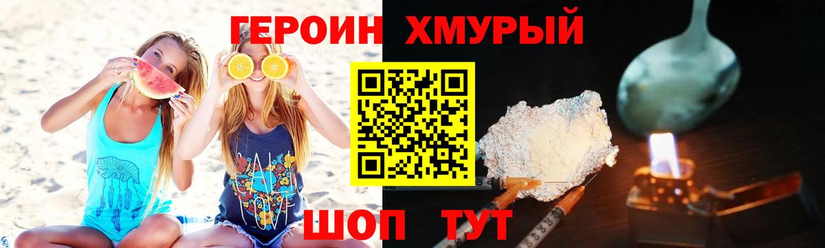 Героин гречка Новороссийск