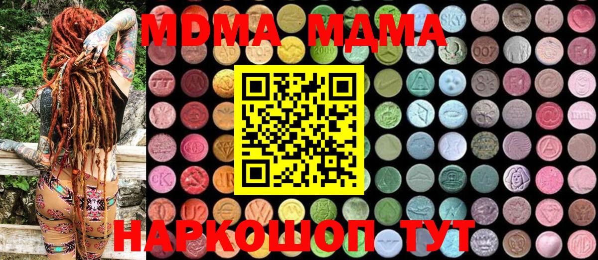Новороссийск  MDMA  Вход с VPN  MDMA молли 