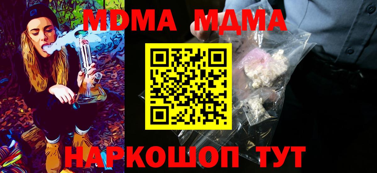 MDMA кристаллы Новороссийск
