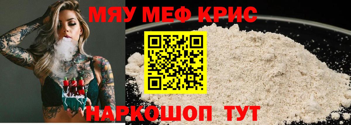 МЕФ мяу мяу  МЕФ  Мефедрон  Новороссийск  Вход с VPN  МЕФ 4 MMC 