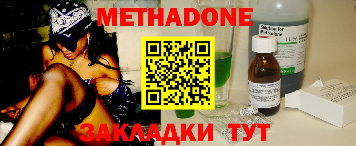 Метадон methadone  МЕТАДОН VHQ  Новороссийск  Вход с VPN 